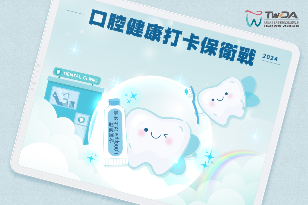 口腔健康打卡保衛戰｜LINE 官方帳號打卡活動